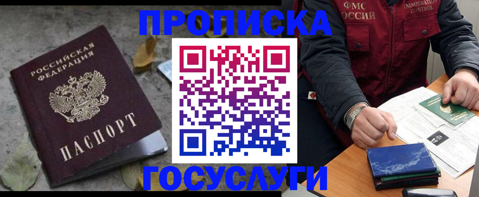 временная регистрация в квартире в Новосибирске