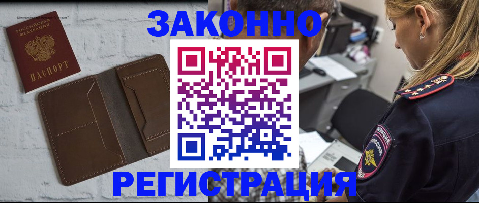 прописка штамп в Новосибирске
