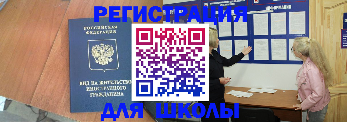 регистрация в Новосибирске