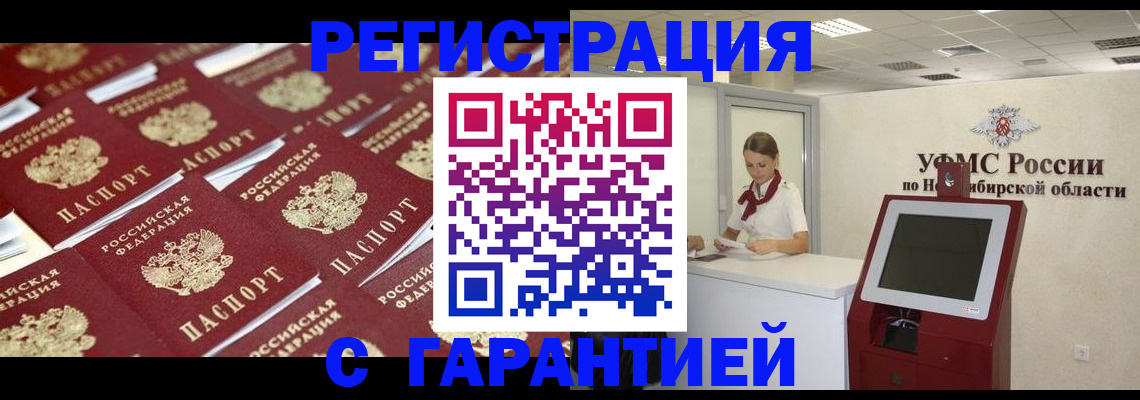 регистрация для школы в Новосибирске