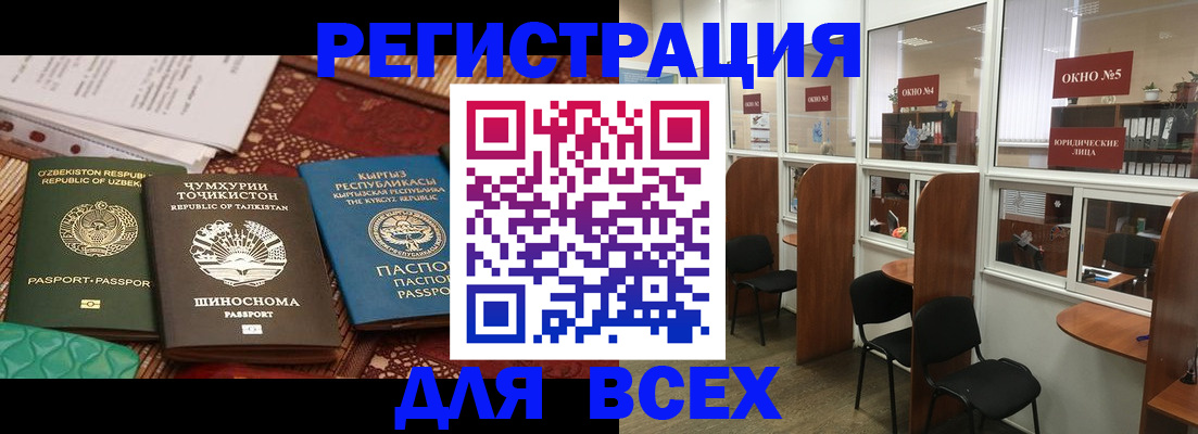 прописка регистрация в Новосибирске